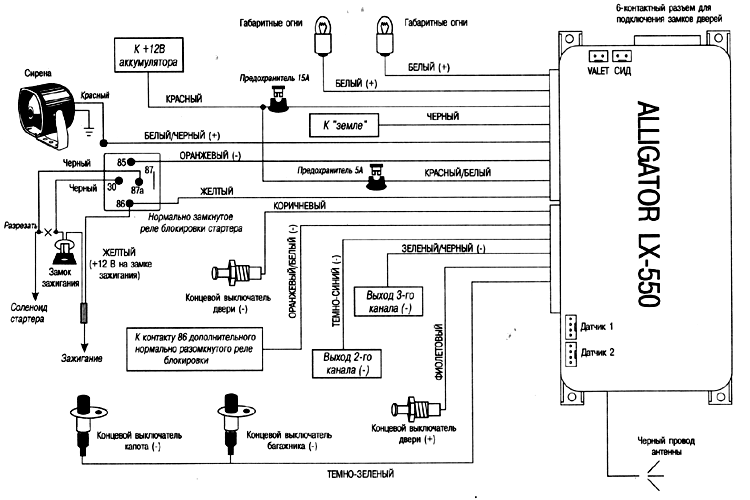 Схема подключения ALLIGATOR LX-550