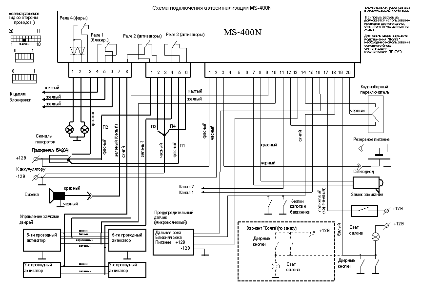 MS-400N - схема подключения